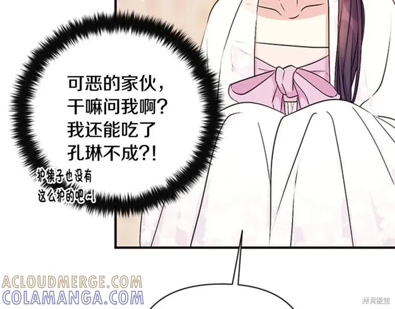 《异世界的野蛮皇后》第65话 第81页