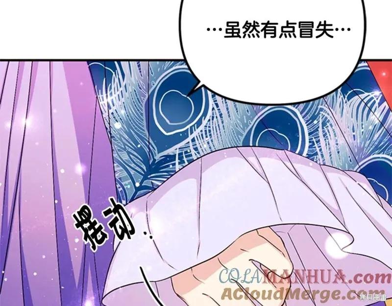《异世界的野蛮皇后》第65话 第87页