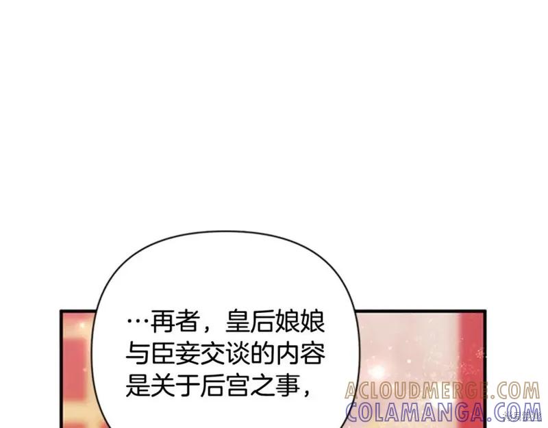 《异世界的野蛮皇后》第65话 第109页