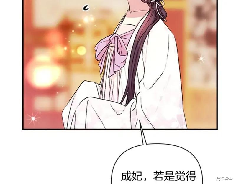 《异世界的野蛮皇后》第65话 第28页
