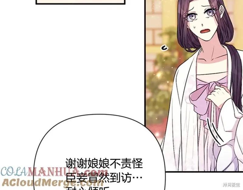 《异世界的野蛮皇后》第65话 第128页
