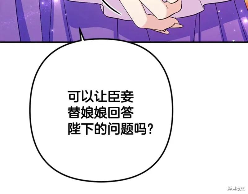 《异世界的野蛮皇后》第65话 第88页