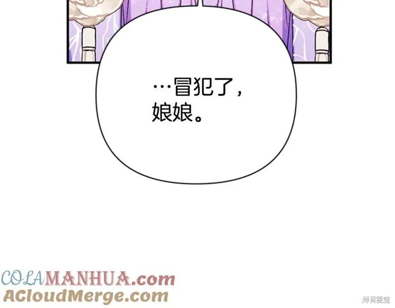 《异世界的野蛮皇后》第65话 第96页