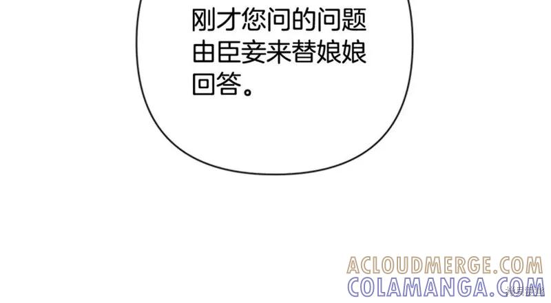 《异世界的野蛮皇后》第65话 第101页