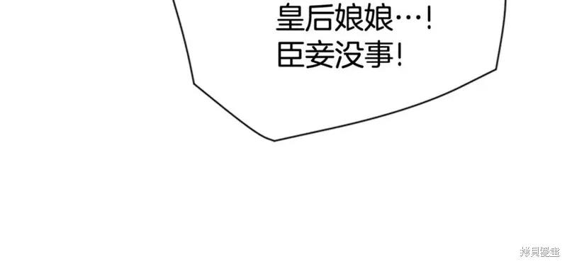 《异世界的野蛮皇后》第65话 第26页