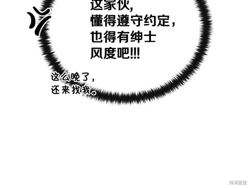 《异世界的野蛮皇后》第65话 第38页