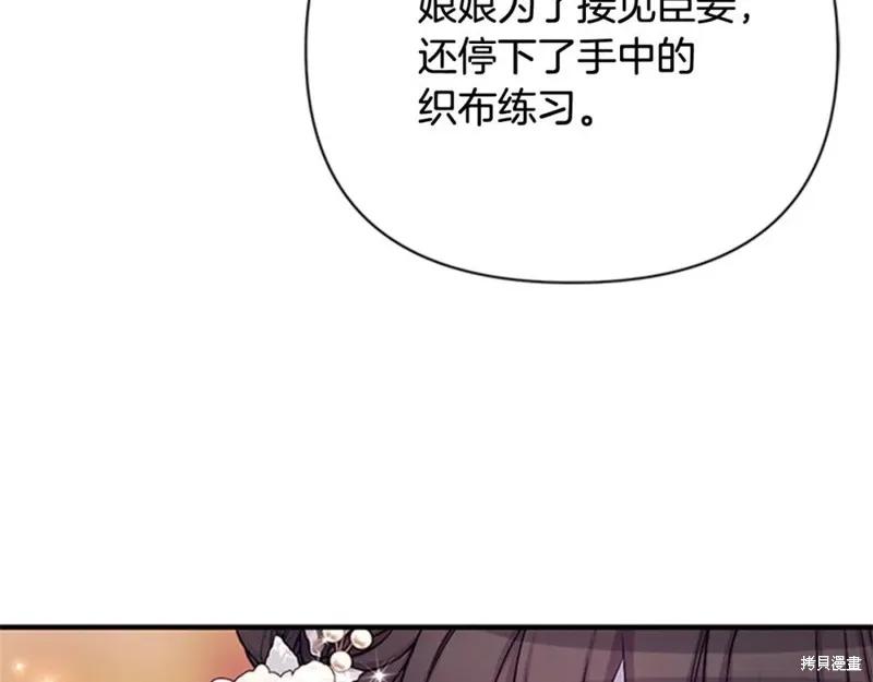 《异世界的野蛮皇后》第65话 第106页