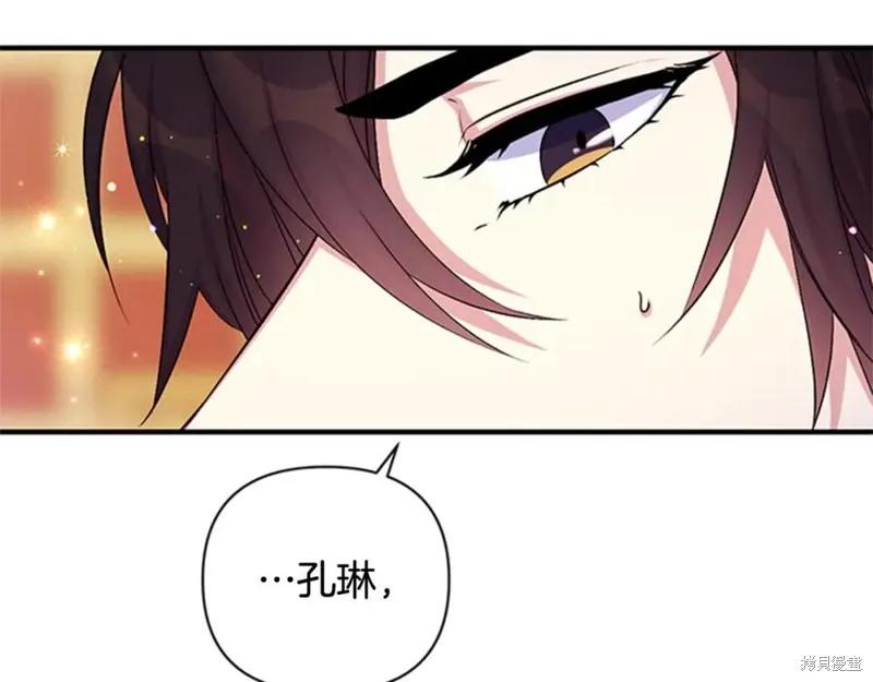《异世界的野蛮皇后》第65话 第74页