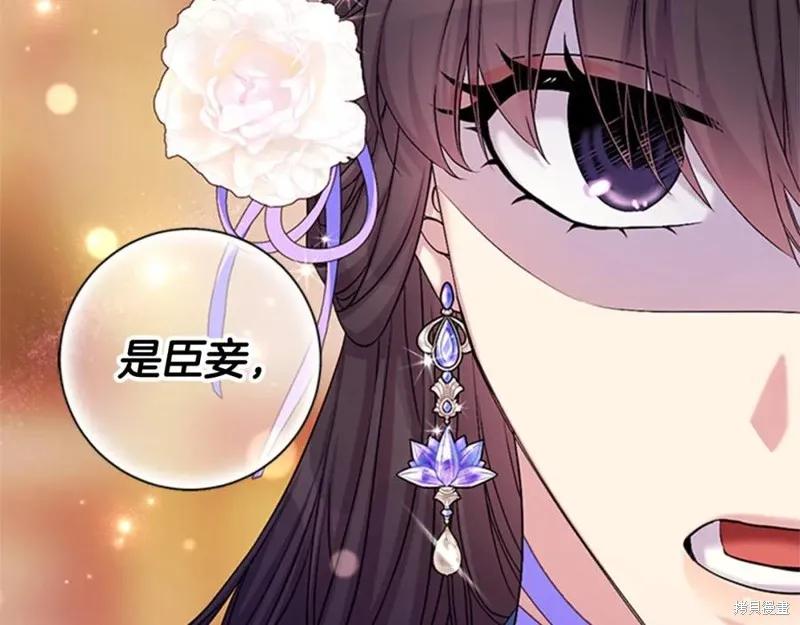 《异世界的野蛮皇后》第65话 第107页