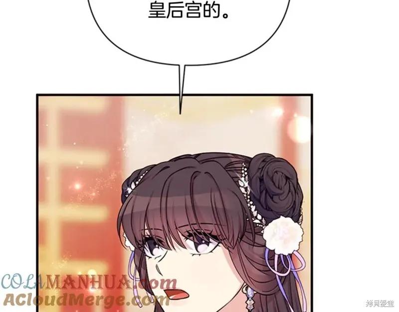 《异世界的野蛮皇后》第65话 第104页