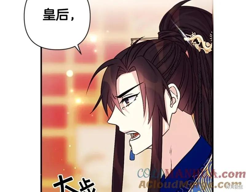《异世界的野蛮皇后》第65话 第59页