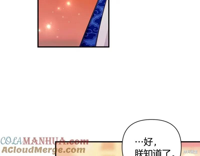 《异世界的野蛮皇后》第65话 第120页