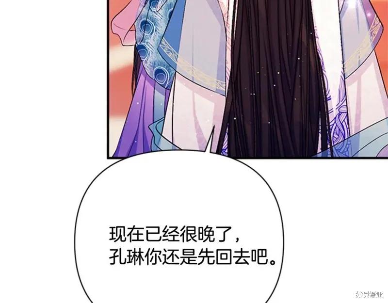 《异世界的野蛮皇后》第65话 第122页