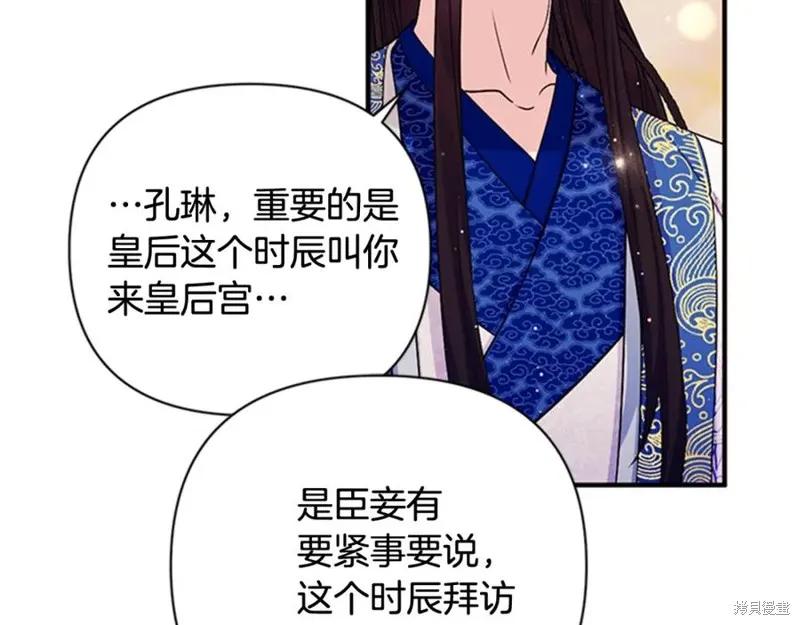 《异世界的野蛮皇后》第65话 第103页