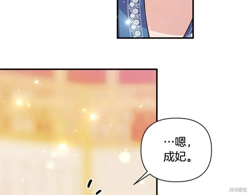 《异世界的野蛮皇后》第65话 第84页