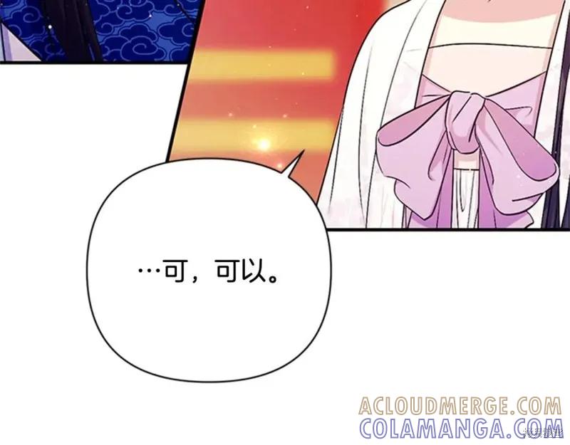 《异世界的野蛮皇后》第65话 第93页