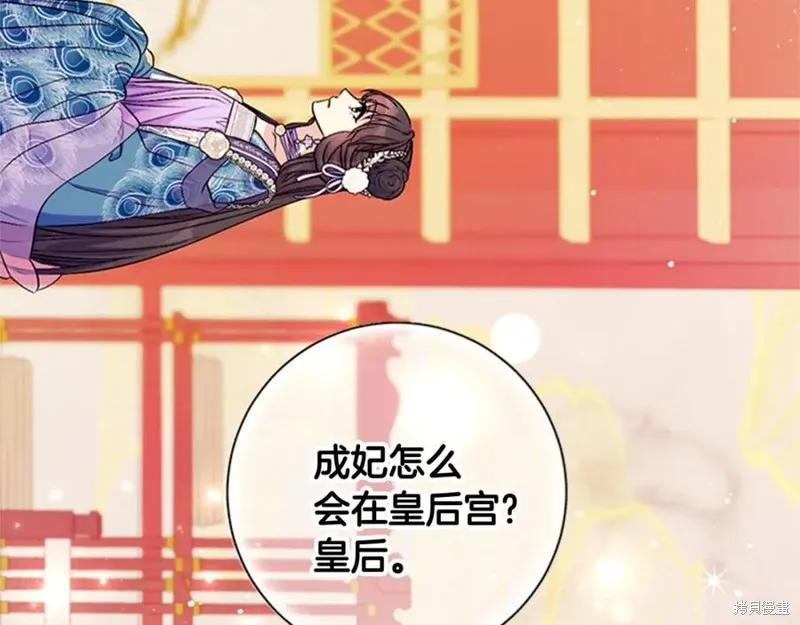 《异世界的野蛮皇后》第65话 第78页