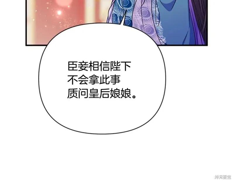 《异世界的野蛮皇后》第65话 第111页