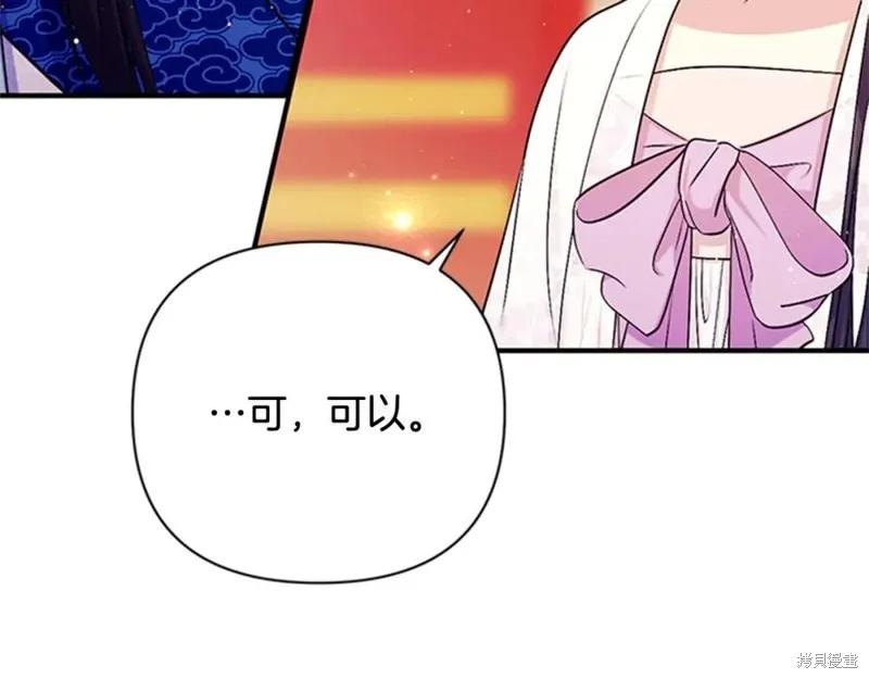 《异世界的野蛮皇后》第65话 第92页