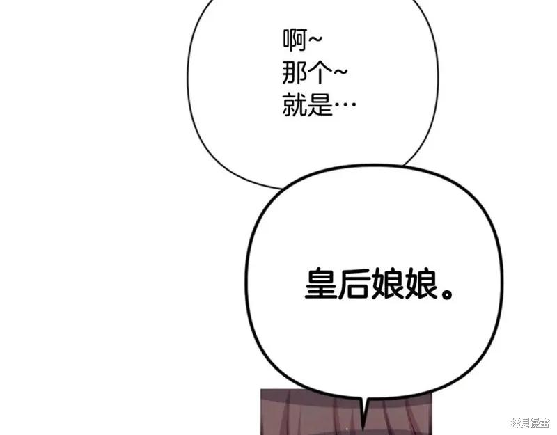 《异世界的野蛮皇后》第65话 第82页