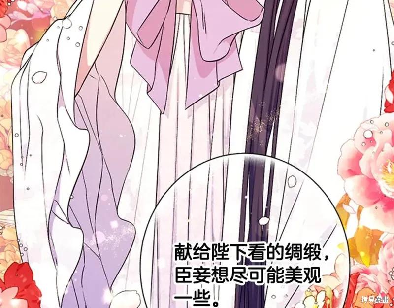 《异世界的野蛮皇后》第66话 第102页