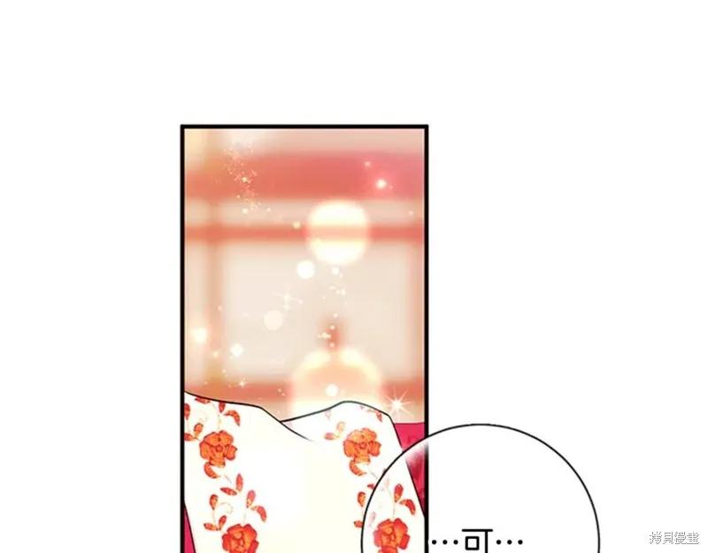 《异世界的野蛮皇后》第66话 第99页