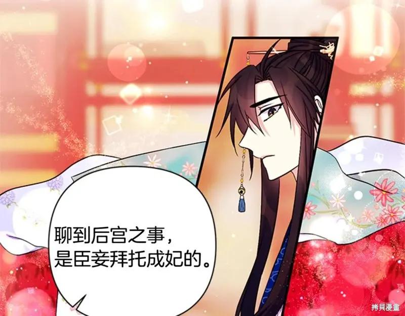 《异世界的野蛮皇后》第66话 第95页