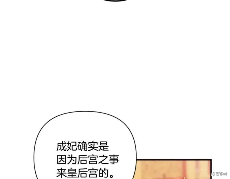 《异世界的野蛮皇后》第66话 第90页