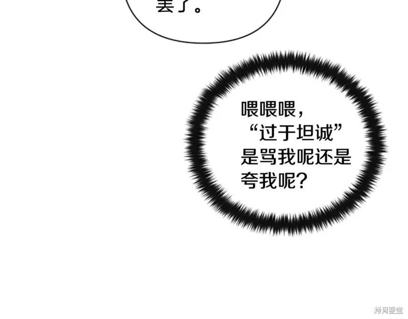 《异世界的野蛮皇后》第66话 第119页