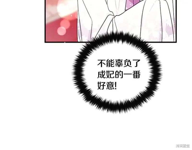 《异世界的野蛮皇后》第66话 第92页