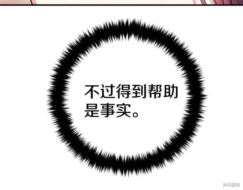 《异世界的野蛮皇后》第66话 第83页