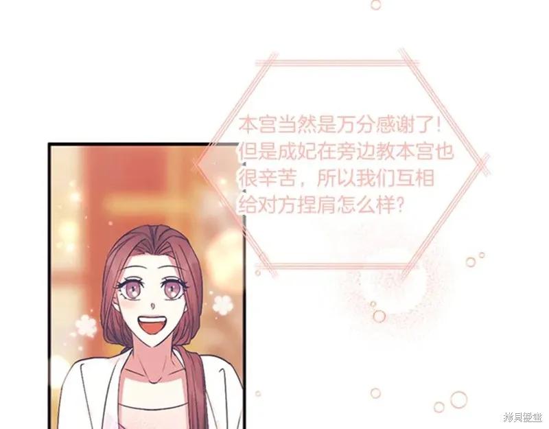《异世界的野蛮皇后》第66话 第44页