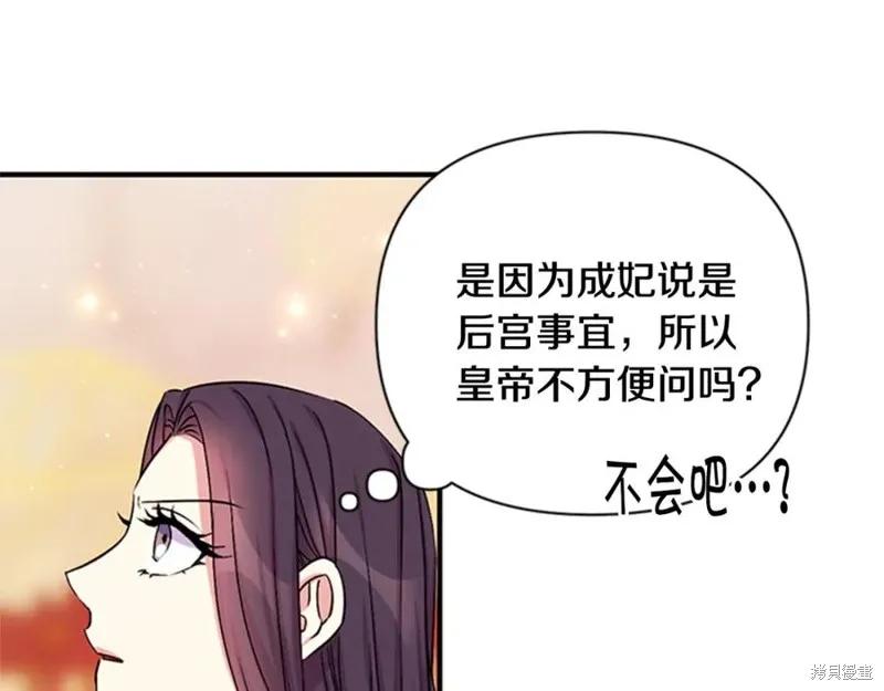 《异世界的野蛮皇后》第66话 第74页
