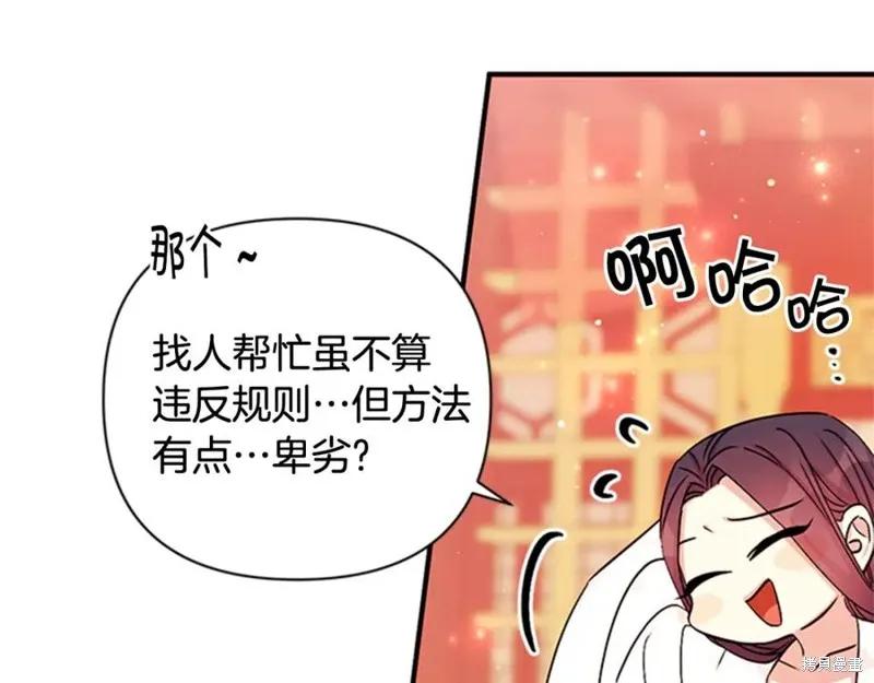 《异世界的野蛮皇后》第66话 第106页