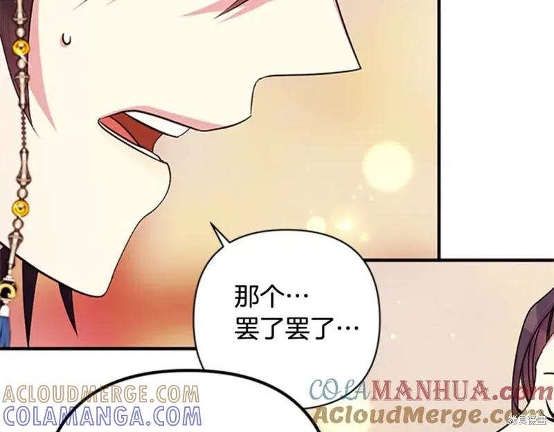 《异世界的野蛮皇后》第66话 第85页