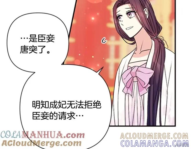 《异世界的野蛮皇后》第66话 第97页