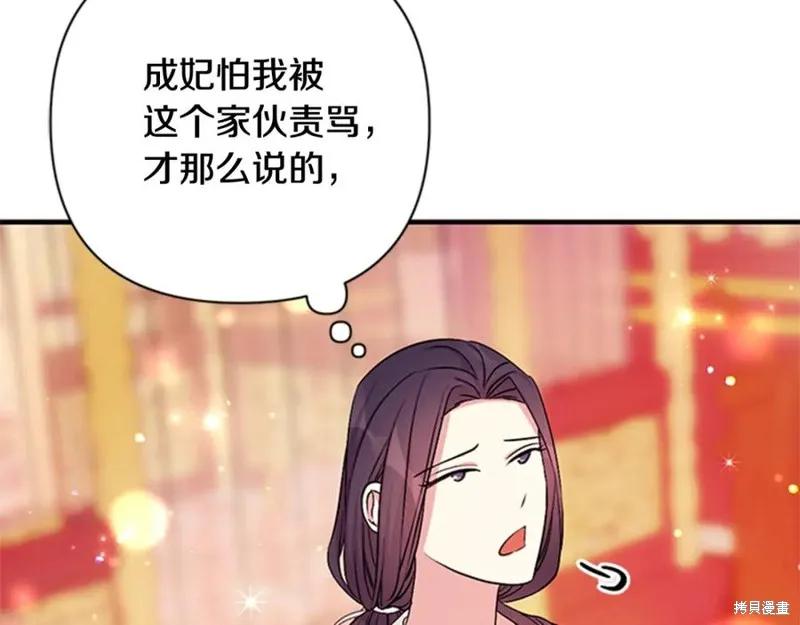 《异世界的野蛮皇后》第66话 第78页