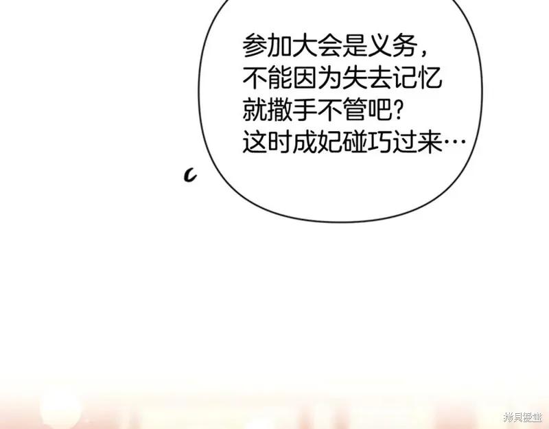 《异世界的野蛮皇后》第66话 第94页