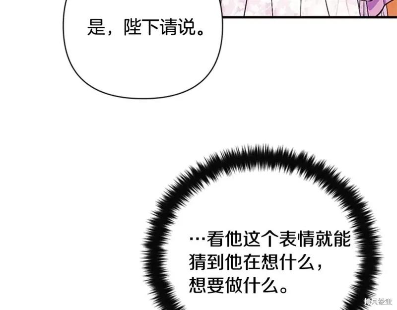 《异世界的野蛮皇后》第66话 第66页