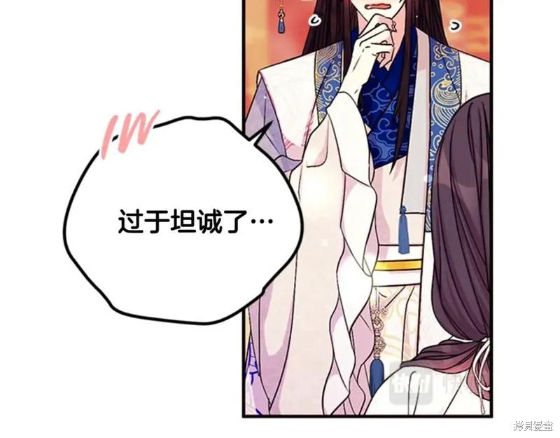 《异世界的野蛮皇后》第66话 第116页