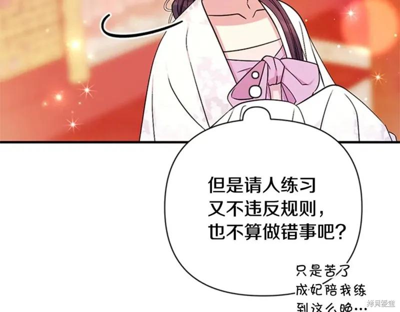 《异世界的野蛮皇后》第66话 第79页