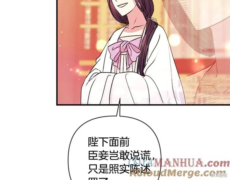 《异世界的野蛮皇后》第66话 第118页