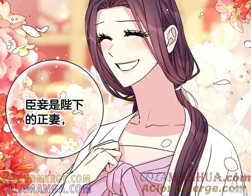 《异世界的野蛮皇后》第66话 第101页