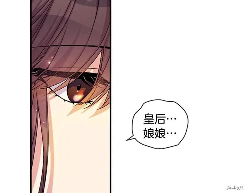 《异世界的野蛮皇后》第66话 第54页