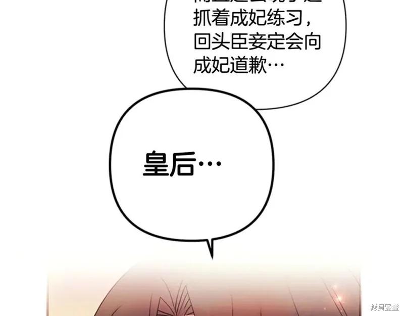 《异世界的野蛮皇后》第66话 第108页