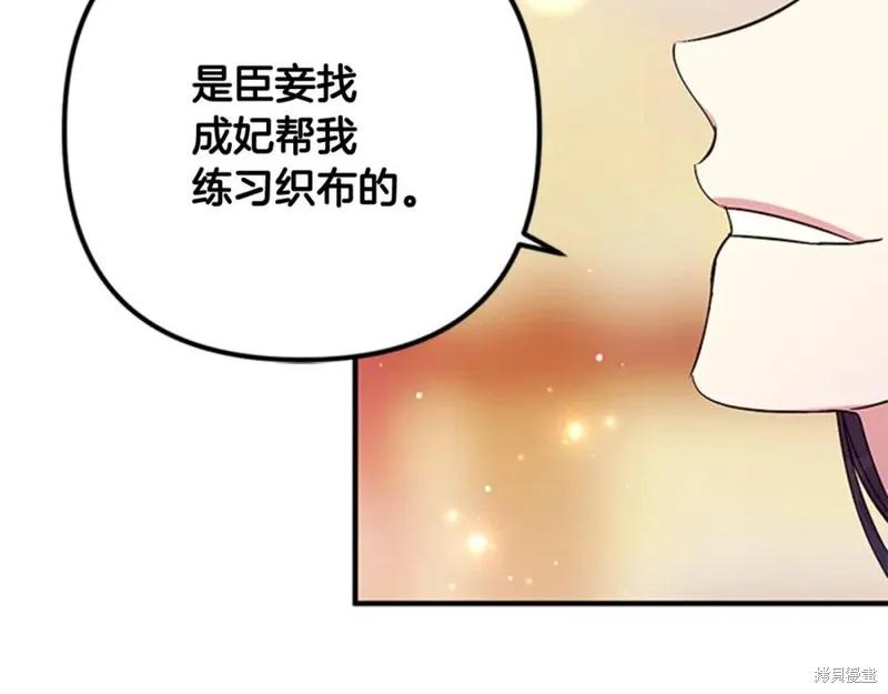 《异世界的野蛮皇后》第66话 第86页