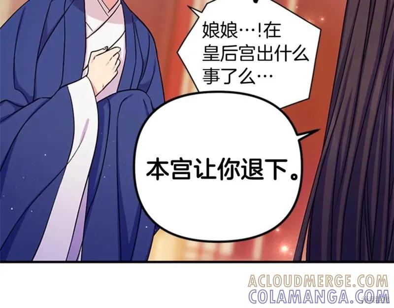 《异世界的野蛮皇后》第66话 第25页