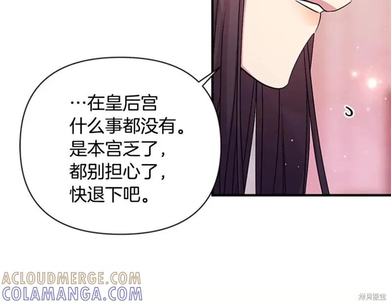 《异世界的野蛮皇后》第66话 第29页