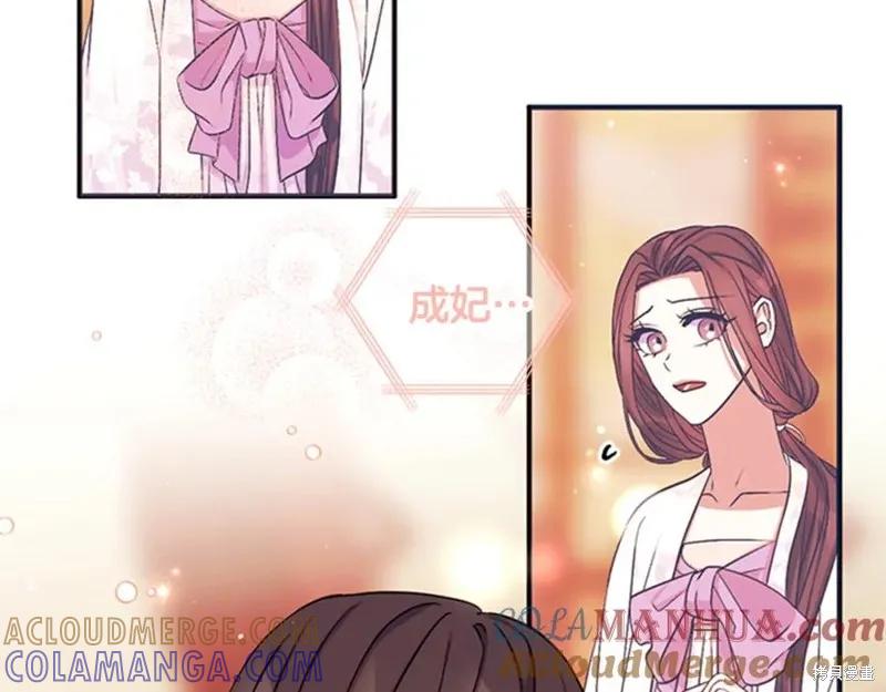 《异世界的野蛮皇后》第66话 第45页