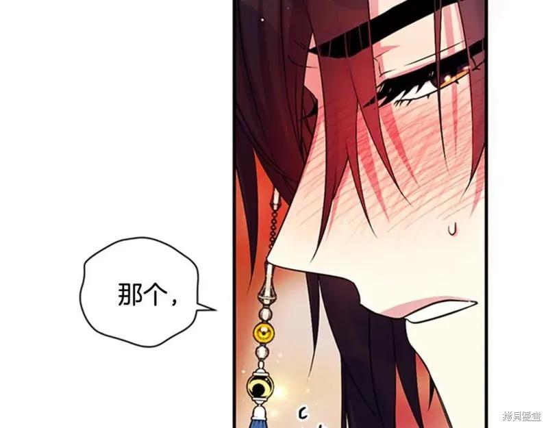 《异世界的野蛮皇后》第67话 第10页